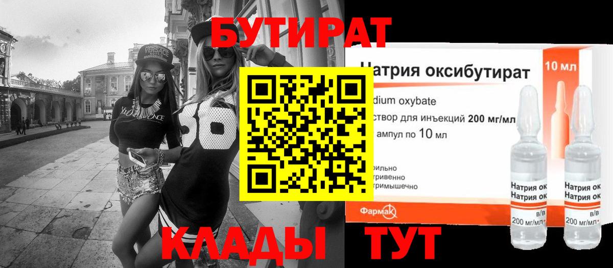 БУТИРАТ GHB Дзержинский