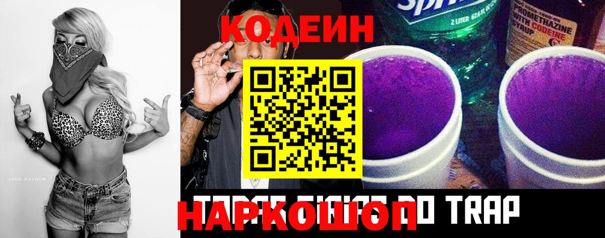 Кодеиновый сироп Lean Purple Drank Дзержинский