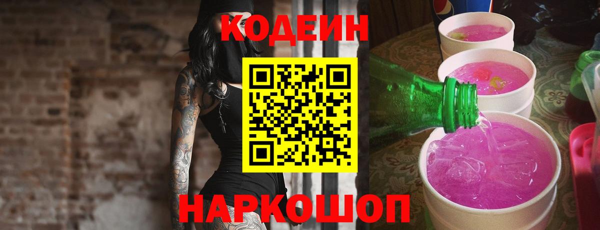 Дзержинский  Кодеин Purple Drank  Вход с VPN 