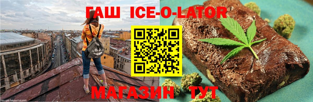 ГАШ Ice-O-Lator  закладки  Дзержинский  Вход с VPN 