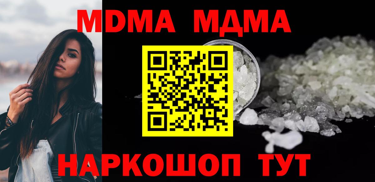 Дзержинский  МДМА  Вход с VPN  MDMA crystal  МДМА Molly 