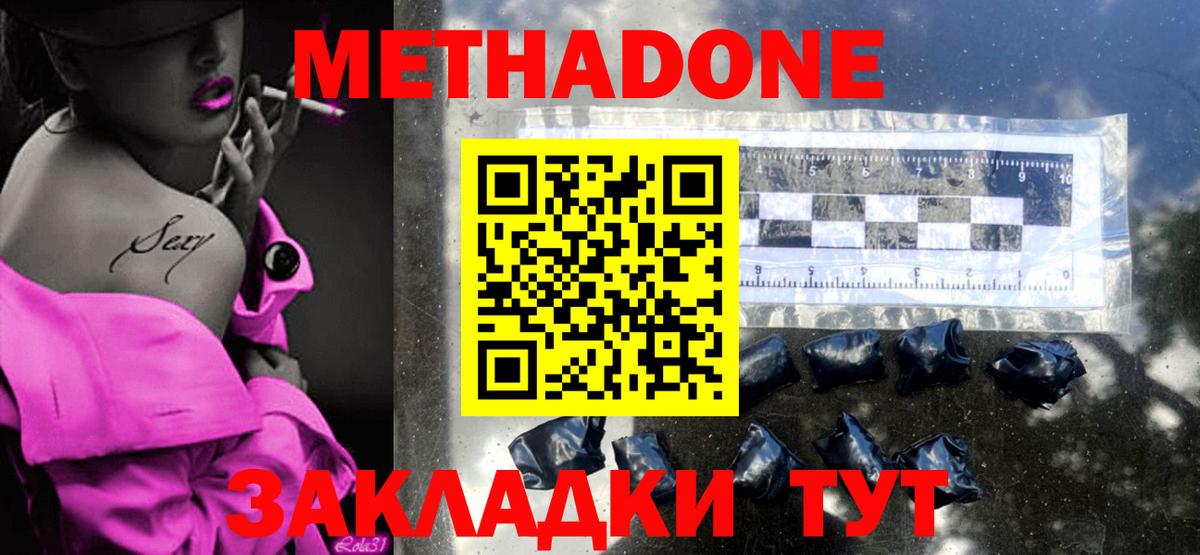 МЕТАДОН белоснежный  Вход с VPN  Дзержинский  МЕТАДОН белоснежный 